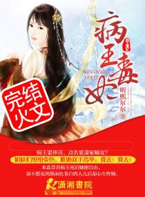 病王毒宠妃