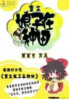 完结吧重生娘子在种田