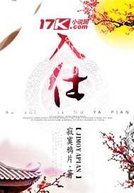 入仕无门什么意思