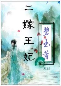亡国公主穿成王府寡妇二嫁王妃的