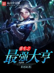 重生之最强大亨txt精校