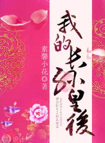 我的长孙皇后电视剧免费观看