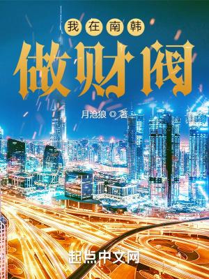 我在南韩磕cp晋江