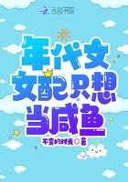 年代文女配只想当咸鱼T