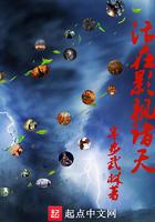 活在影视诸天作者半步武林