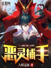 恶灵捕手高媛婷角色介绍