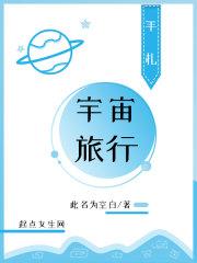 宇宙之旅手抄报