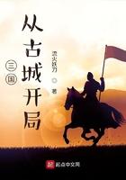 从三国开始穿越的位面