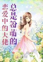 恋爱中的大佬总是粉萌的 浪漫小情结