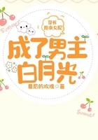 穿成炮灰女配后攻略男主