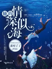 情深似海短剧