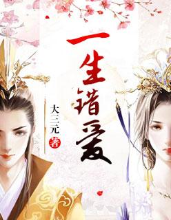 一生错爱简谱高清版