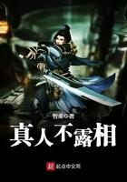 真人不露相拼音