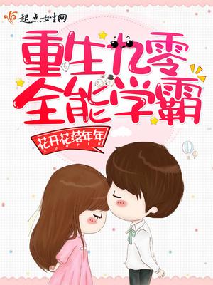 重生九零全能学霸全文免费阅读