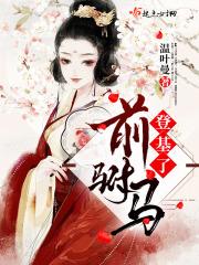 前七任驸马都死了