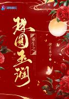 重生珠圆玉润免费阅读