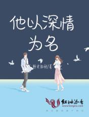 我以深情换情深目录