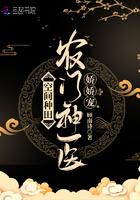 空间种田农家医女撩夫忙