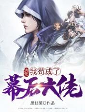 洪荒苟了无数年的我被徒弟曝光了