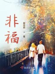 非福前面两个字是什么