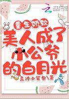 娇软美人重生好看吗