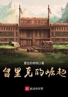 留里克的崛起123