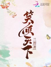 短剧重生嫡女一笑倾天下