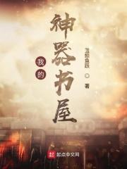 我的神器怎么写