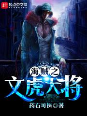 海贼之文虎将顶点