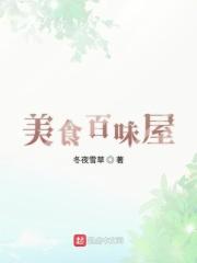 百味食府