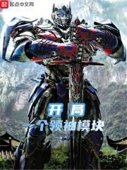 开局获得模板系统