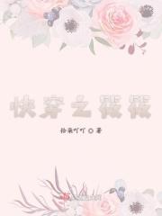 快穿之筱筱的最新章节更新时间