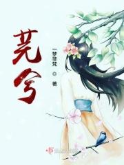 芫兮护肤品怎样