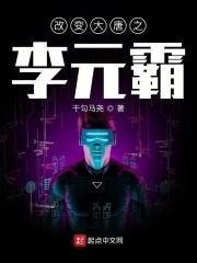 穿越大唐成为李元霸之子