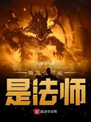 我怎会是这种师尊