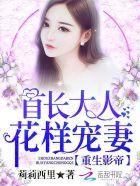 重生甜婚:战少,强势宠妻!