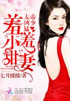 帝少太凶猛:羞羞,小甜妻!