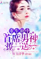 重生初中:首席男神撩一送一