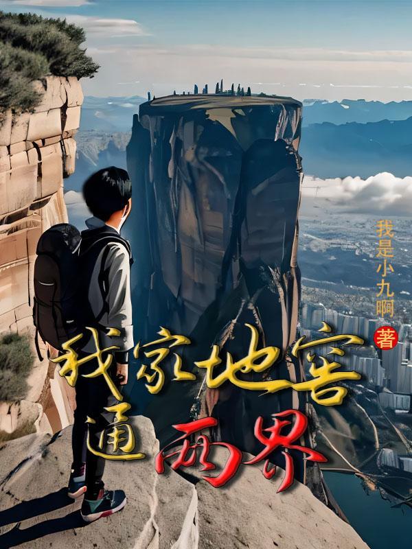 双穿:我在两界当主宰